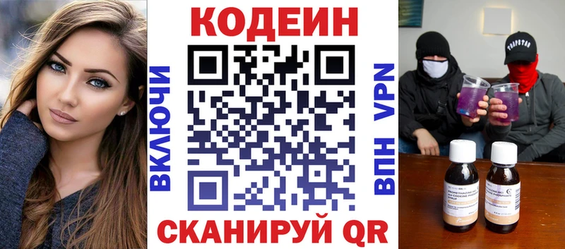 Codein напиток Lean (лин) Чегем